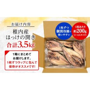 ふるさと納税 干物 ホッケ 北海道 稚内市 ふ...の詳細画像5