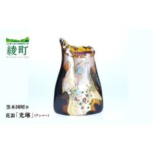 ふるさと納税 陶磁器・漆器・ガラス 宮崎県 綾...の詳細画像1