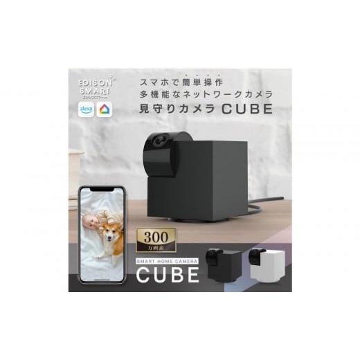 ふるさと納税 TV・オーディオ・カメラ 福岡県 福岡市 エジソンスマート 見守りカメラCUBE ブラ...