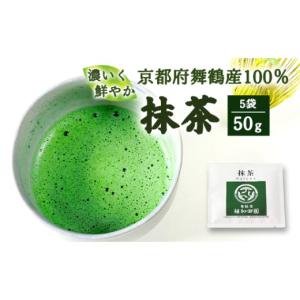 ふるさと納税 お茶類 京都府 舞鶴市 京都 舞鶴抹茶 50g（10g×5） | macha 石臼 粉末 パウダー 石臼挽き お薄 お抹茶 お茶席 お稽古用 製菓用 抹茶ラテ 抹茶ス…