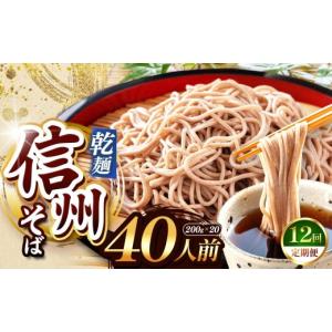 ふるさと納税 そば 乾めん 長野県 塩尻市 定...の詳細画像1