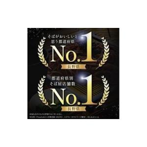 ふるさと納税 そば 乾めん 長野県 塩尻市 定...の詳細画像5