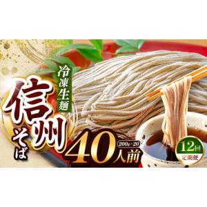 ふるさと納税 そば 生・半生めん 長野県 塩尻...の詳細画像1