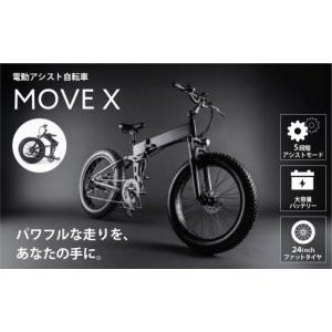ふるさと納税 自転車 電動アシスト自転車 東京都 渋谷区 MOVE X 電動 アシスト 自転車 e-Bike バイク 通勤 街乗り アクティビティ 長距離 折りたたみ 省スペー…