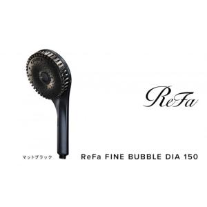 ふるさと納税 美容 愛知県 名古屋市 マットブラック リファファインバブル ダイア 150