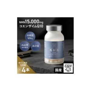 ふるさと納税 健康食品 静岡県 富士宮市 0800-57-01 NMN15000 plus CoQ10 (15,000mgの高配合) ×4箱