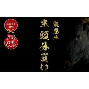 ふるさと納税 牛肉 石川県 輪島市 和牛セレブ...の詳細画像1