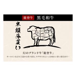 ふるさと納税 牛肉 石川県 輪島市 和牛セレブ...の詳細画像5