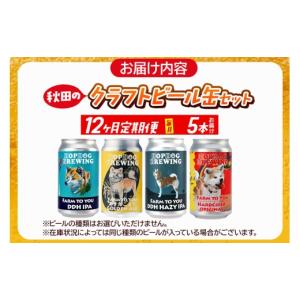 ふるさと納税 ビール 地ビール 秋田県 秋田市...の詳細画像3
