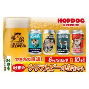 ふるさと納税 ビール 地ビール 秋田県 秋田市...の詳細画像1