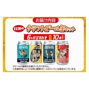 ふるさと納税 ビール 地ビール 秋田県 秋田市...の詳細画像3