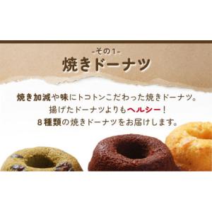 ふるさと納税 焼菓子・チョコレート ドーナツ ...の詳細画像2