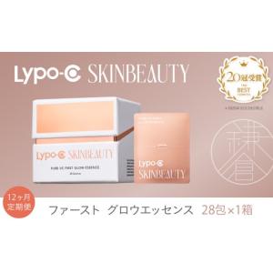 ふるさと納税 美容 神奈川県 鎌倉市 12ヶ月定期便 Lypo-C SKINBEAUTY PURE VC ファースト グロウエッセンス （28包） 1箱