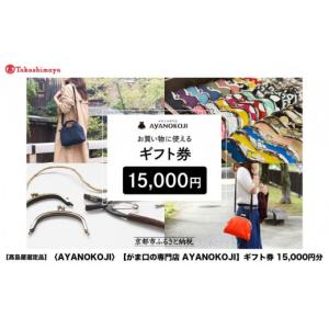 ふるさと納税 地元のお買物券 京都府 京都市 高...の商品画像