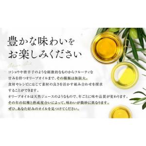 ふるさと納税 食用油 オリーブオイル 和歌山県...の詳細画像4