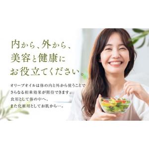 ふるさと納税 食用油 オリーブオイル 和歌山県...の詳細画像5