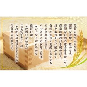 ふるさと納税 米 さがびより 佐賀県 上峰町 ...の詳細画像3