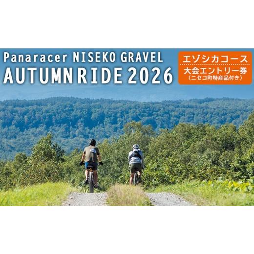 ふるさと納税 体験チケット 北海道 ニセコ町  エントリー券半額クーポン(残りは現地決済 ) 「Pa...