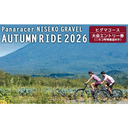 ふるさと納税 体験チケット 北海道 ニセコ町  エントリー券半額クーポン(残りは現地決済 ) 「Pa...