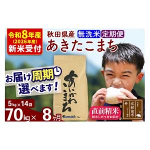 ふるさと納税 米 あきたこまち 秋田県 北秋田...の詳細画像1