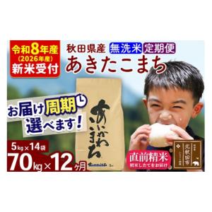 ふるさと納税 米 あきたこまち 秋田県 北秋田...の詳細画像1