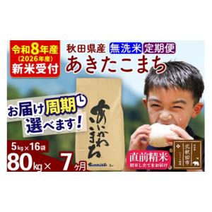 ふるさと納税 米 あきたこまち 秋田県 北秋田...の詳細画像1