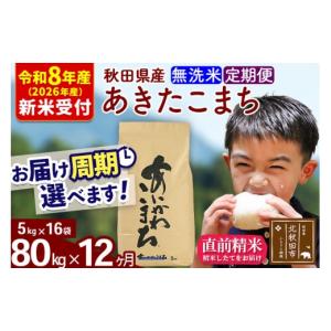 ふるさと納税 米 あきたこまち 秋田県 北秋田...の詳細画像1