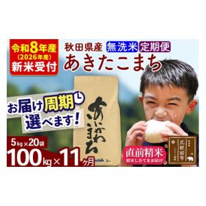 ふるさと納税 米 あきたこまち 秋田県 北秋田...の詳細画像1