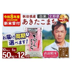 ふるさと納税 米 あきたこまち 秋田県 北秋田...の詳細画像1