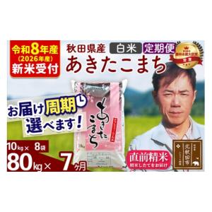 ふるさと納税 米 あきたこまち 秋田県 北秋田...の詳細画像1