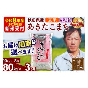 ふるさと納税 米 あきたこまち 秋田県 北秋田市...の商品画像