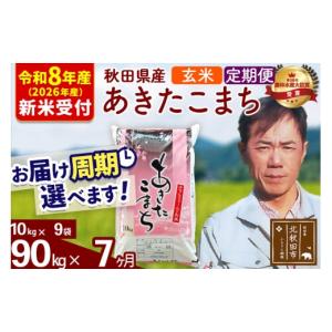 ふるさと納税 米 あきたこまち 秋田県 北秋田...の詳細画像1