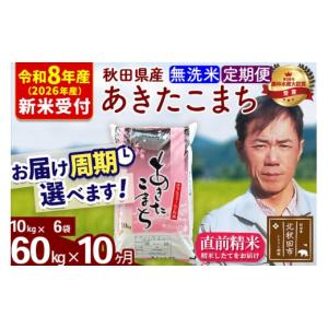 ふるさと納税 米 あきたこまち 秋田県 北秋田...の詳細画像1