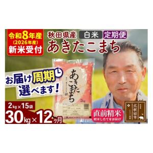 ふるさと納税 米 あきたこまち 秋田県 北秋田...の詳細画像1