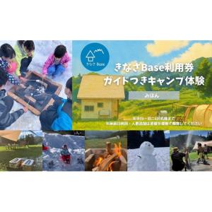 ふるさと納税 宿泊券 長野県 長野市 一日一組限定コテージ付き貸切キャンプ場「きなさBase」で楽しむガイド付きキャンプ体験（4名様まで） | 鬼無里 コテージ …