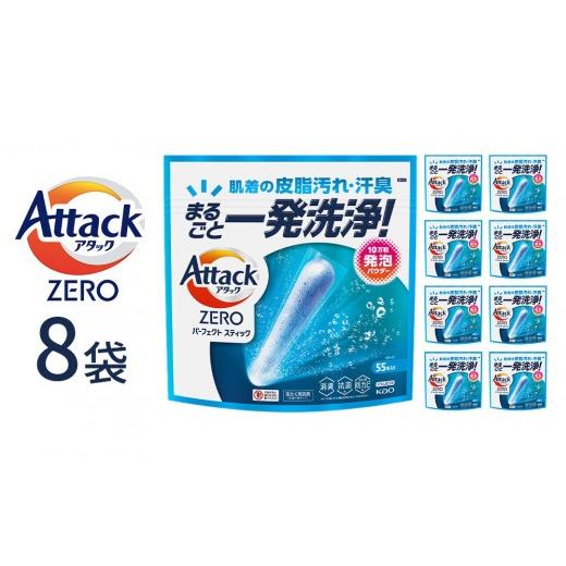 ふるさと納税 雑貨・日用品 和歌山県 和歌山市 アタックZERO パーフェクトスティック 55本入×...