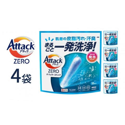 ふるさと納税 雑貨・日用品 和歌山県 和歌山市 アタックZERO パーフェクトスティック 55本入×...