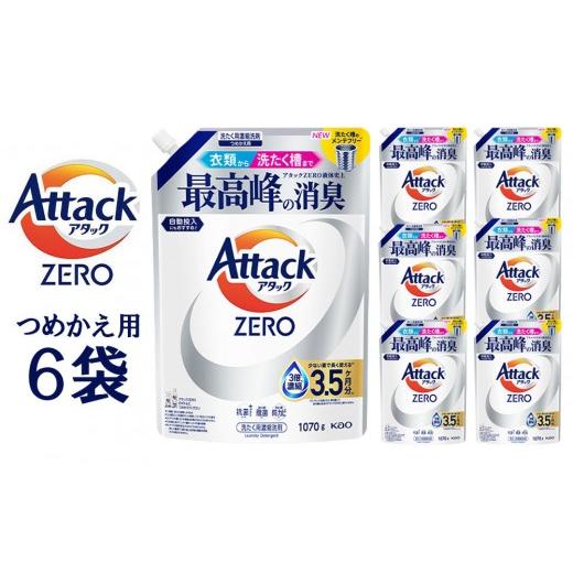 ふるさと納税 雑貨・日用品 和歌山県 和歌山市  和歌山工場製造 アタックZERO つめかえ用 10...