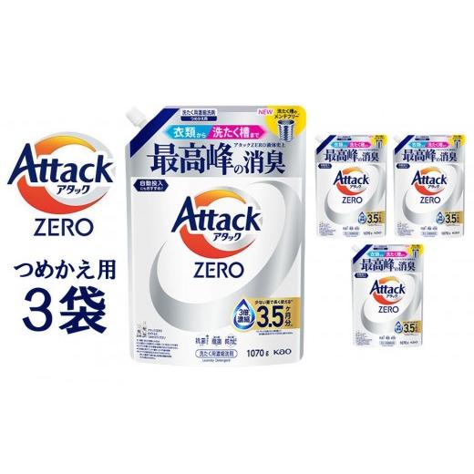 ふるさと納税 雑貨・日用品 和歌山県 和歌山市  和歌山工場製造 アタックZERO つめかえ用 10...