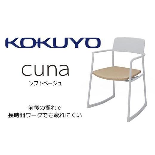 ふるさと納税 家具 長野県 伊那市 コクヨチェアー クーナ K13-ZZ11C-E2KA1K1 本体...