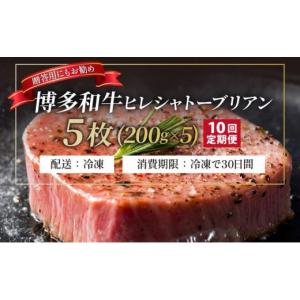 ふるさと納税 牛肉 ヒレ 福岡県 那珂川市 定...の詳細画像2