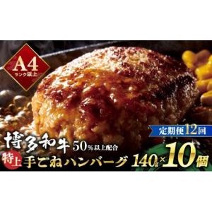 ふるさと納税 牛肉 ハンバーグ 福岡県 那珂川市...の商品画像