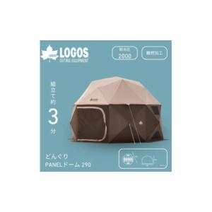 ふるさと納税 アウトドアグッズ 京都府 城陽市 どんぐり PANELドーム 290 組立て約3分 耐風性に優れた大型ドームテント 71203003 1718968