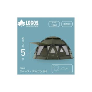 ふるさと納税 アウトドアグッズ 京都府 城陽市 neos スペースベース・デカゴン500-BE アウトドアで大活躍の大型テント71203007 1718971