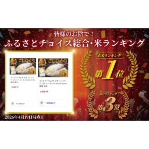 ふるさと納税 米 コシヒカリ 千葉県 東金市 ...の詳細画像2