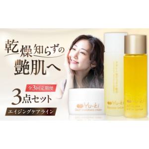 ふるさと納税 美容 化粧水 福岡県 糸島市 全3回定期便 大人の女性のためのエイジングケア エイジングケアライン 3点セット（化粧水 ＆ オイル美容液 ＆ クリ…