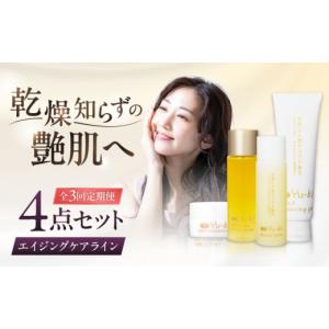 ふるさと納税 美容 化粧水 福岡県 糸島市 全3回定期便 大人の女性のためのエイジングケア エイジングケアライン 4点セット（クレンジング ＆ 化粧水 ＆ オイ…