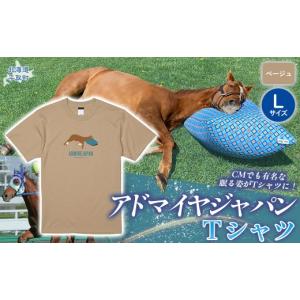ふるさと納税 服 北海道 平取町 アドマイヤジ...の詳細画像1