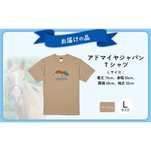 ふるさと納税 服 北海道 平取町 アドマイヤジ...の詳細画像3
