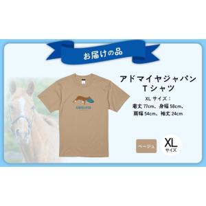ふるさと納税 服 北海道 平取町 アドマイヤジ...の詳細画像3